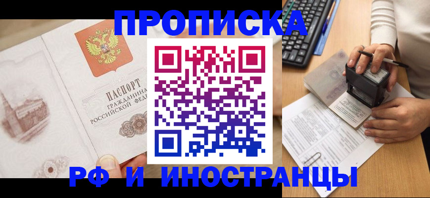 прописка регистрация в Россоши