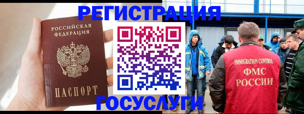 прописка для работы в Россоши