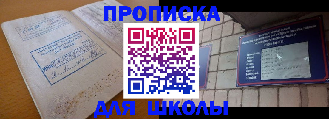 прописка 2025 в Россоши