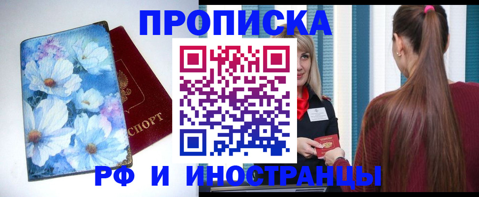 прописка регистрация в Россоши