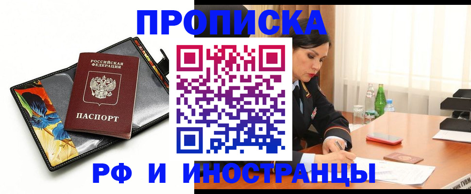 прописка паспорт в Россоши