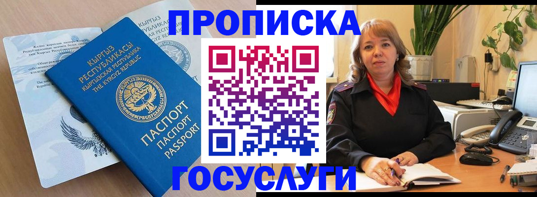 прописка ребенка в Россоши